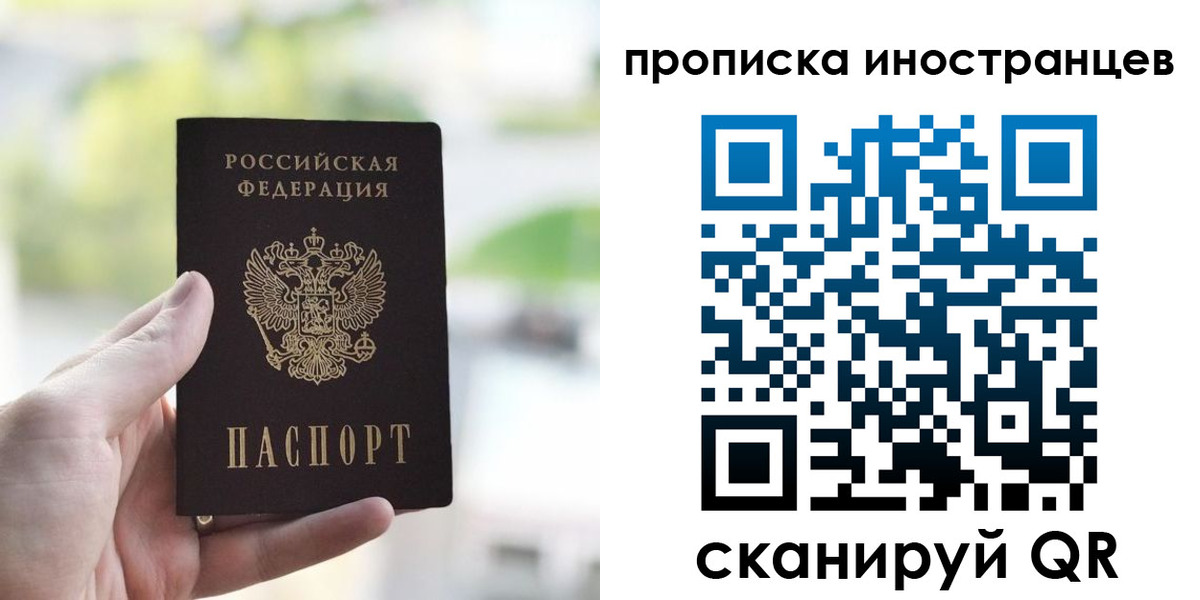 прописка для работы в Ефремове