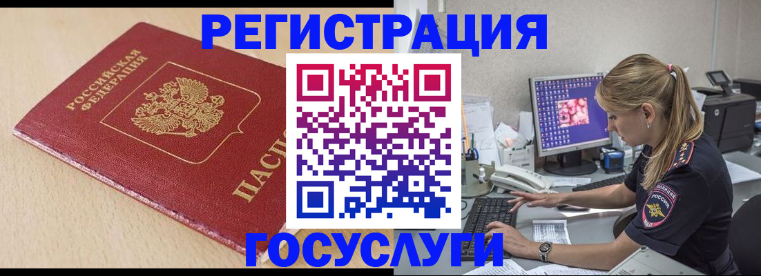 прописка для работы в Ефремове